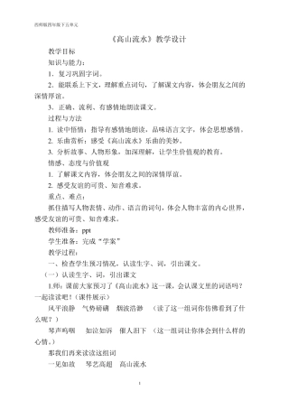 《高山流水》教案