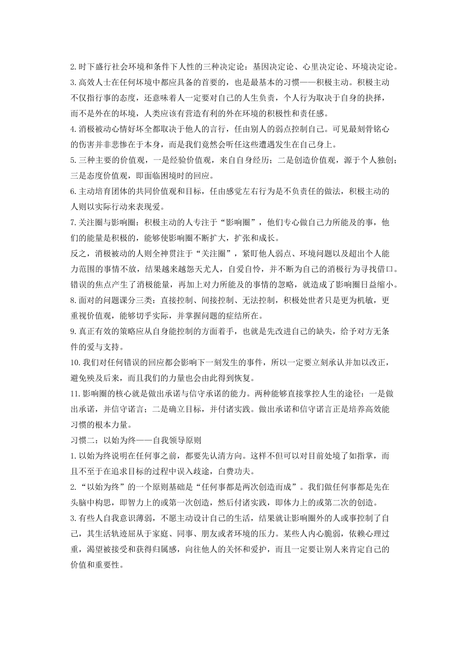 《高效人士的七个习惯》总结_第2页