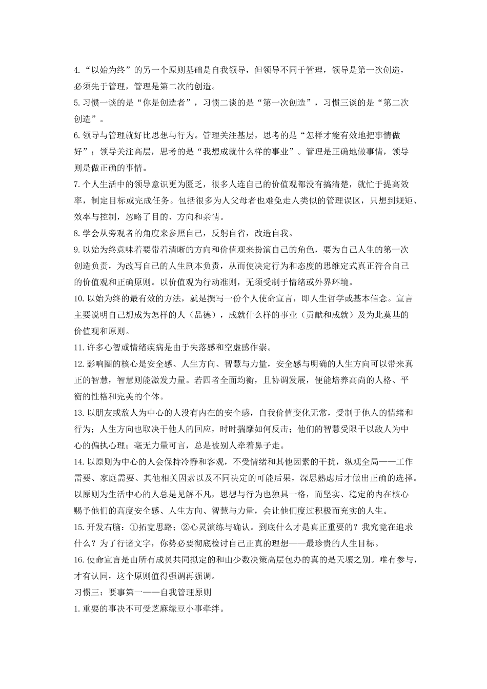 《高效人士的七个习惯》总结_第3页