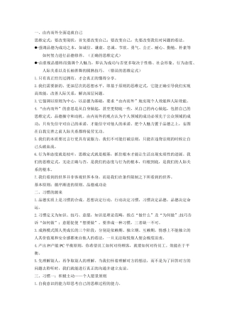 《高效人士的七个习惯》总结
