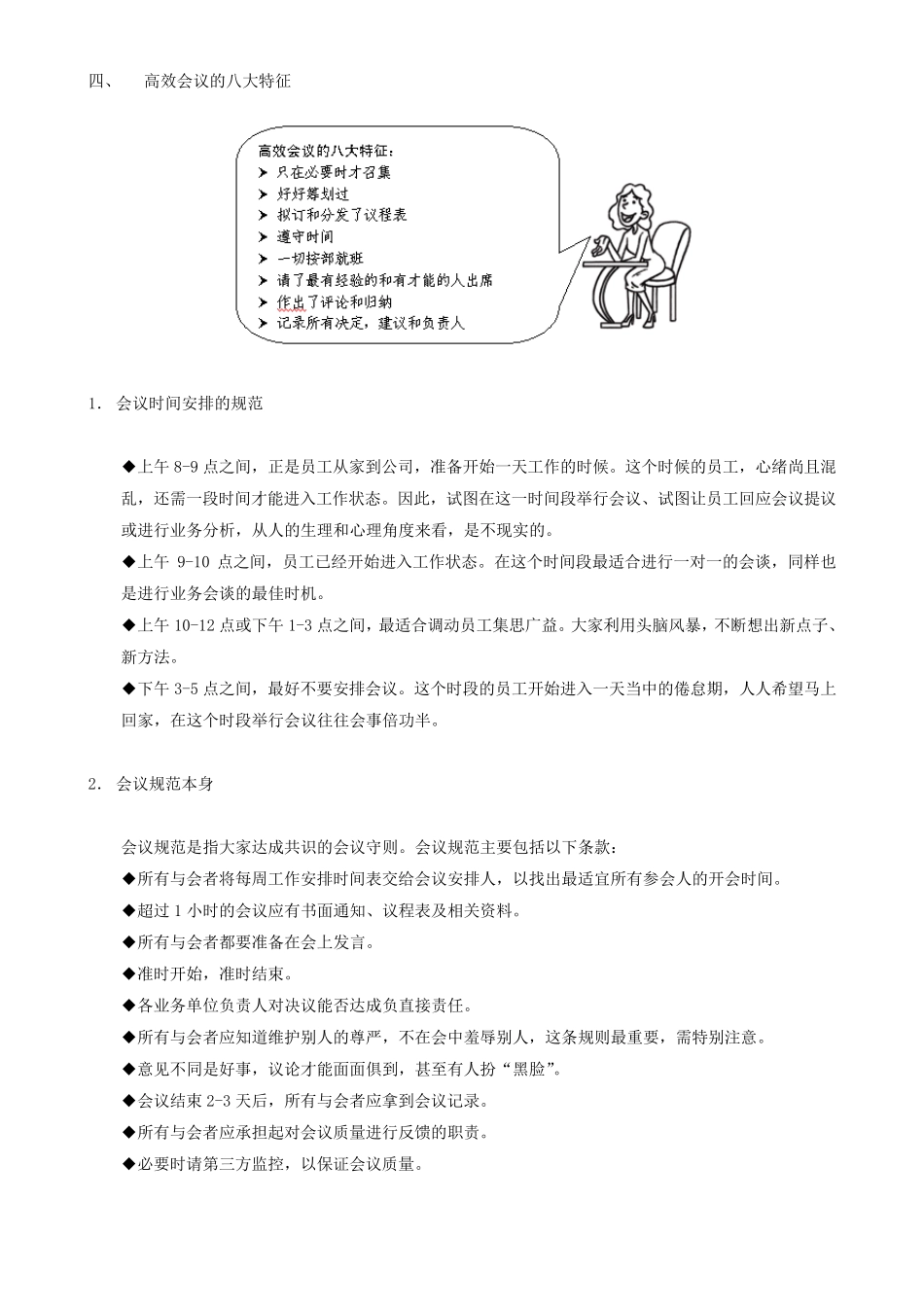 《高效会议管理技巧》分享_第2页