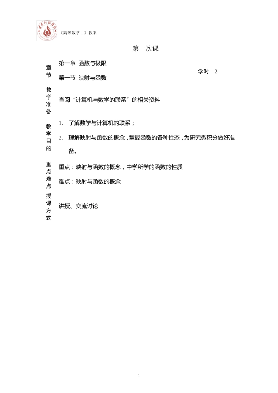 《高数Ⅰ》教案_第2页