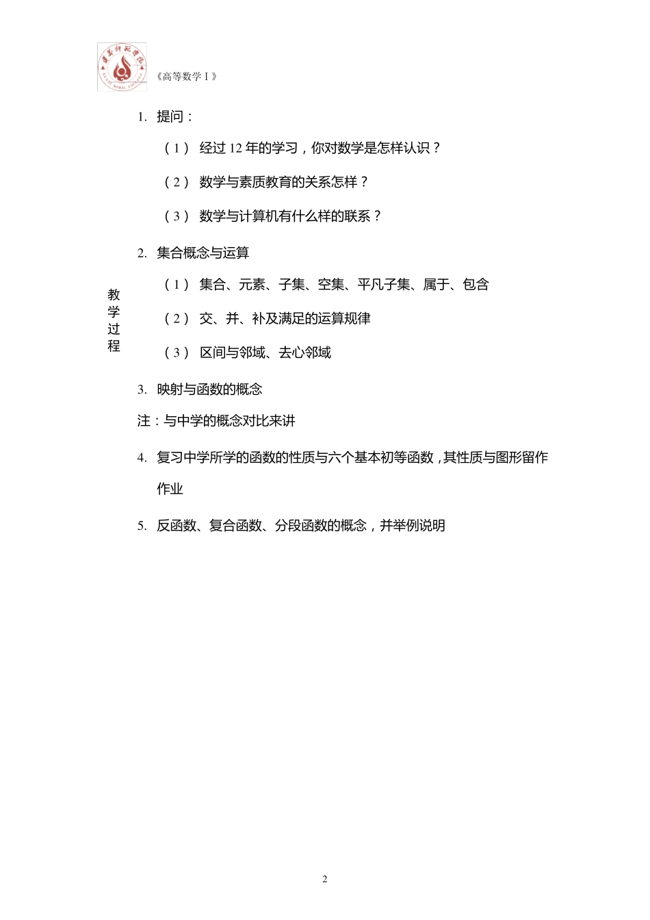 《高数Ⅰ》教案_第3页