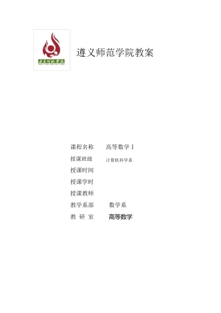 《高数Ⅰ》教案