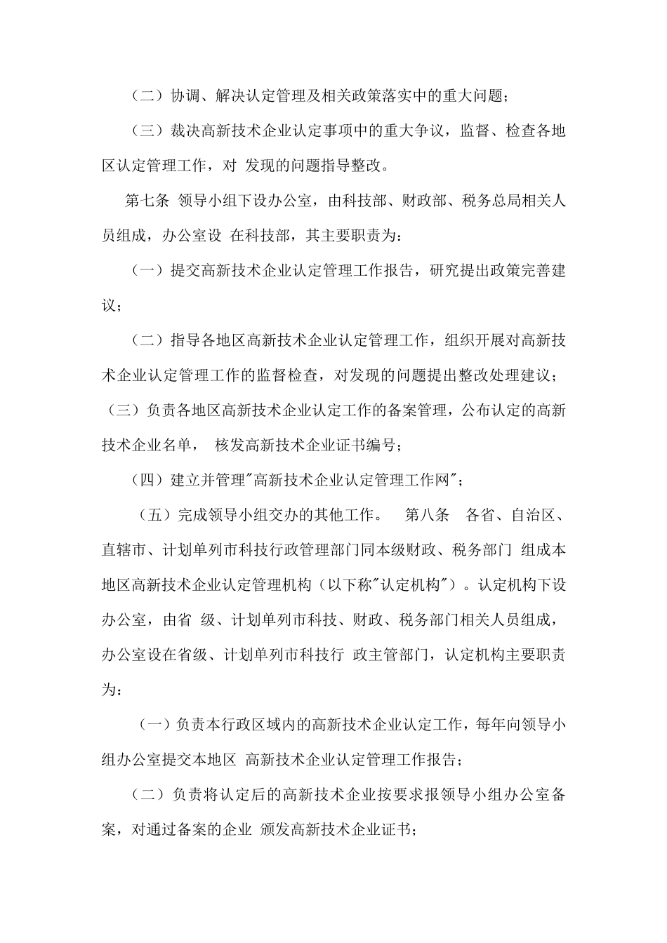 《高新技术企业认定管理办法》_第2页