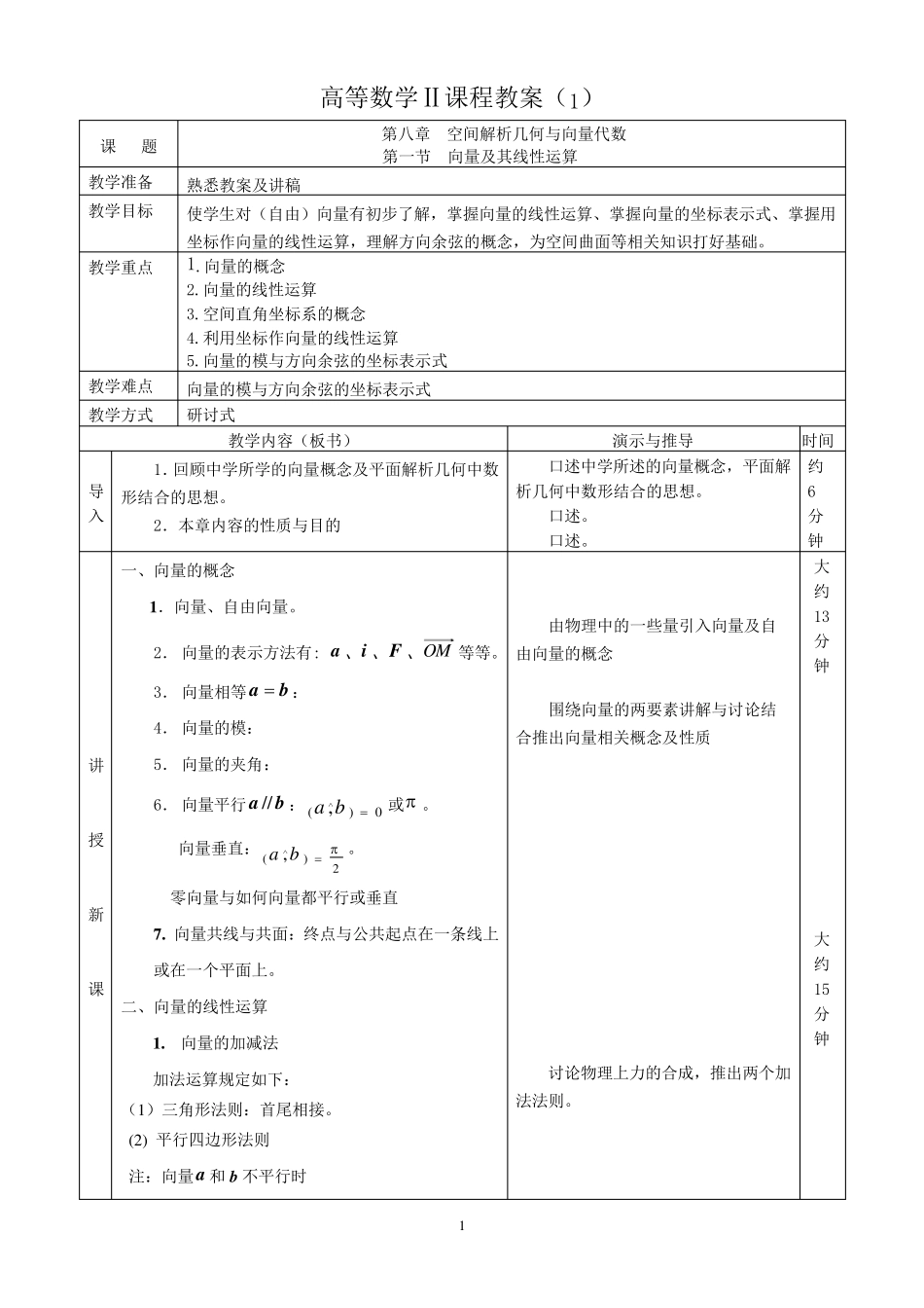 《高数Ⅱ》教案_第1页