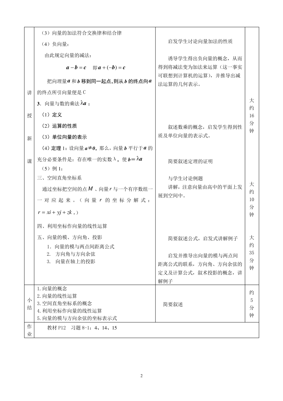 《高数Ⅱ》教案_第2页