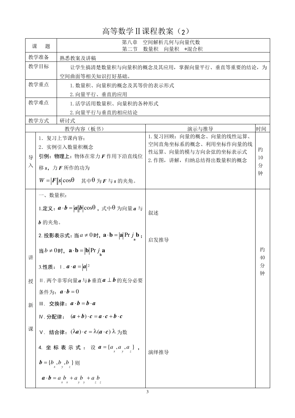 《高数Ⅱ》教案_第3页