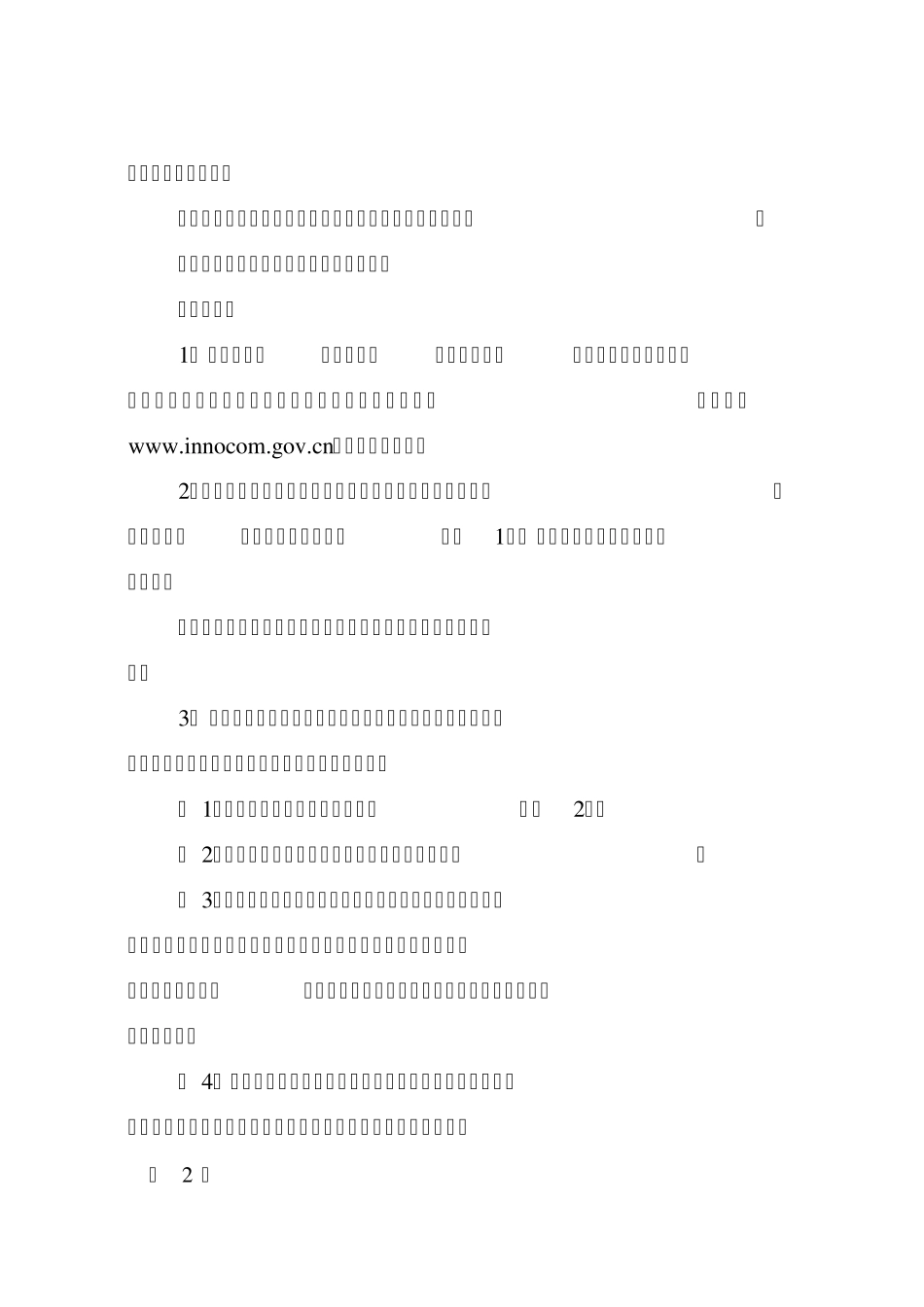 《高新技术企业认定管理工作指引》_第2页