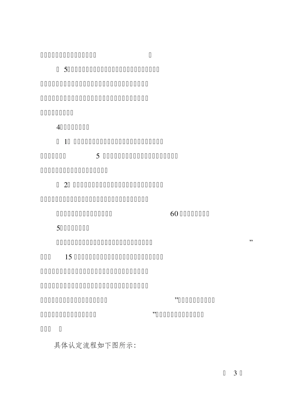 《高新技术企业认定管理工作指引》_第3页