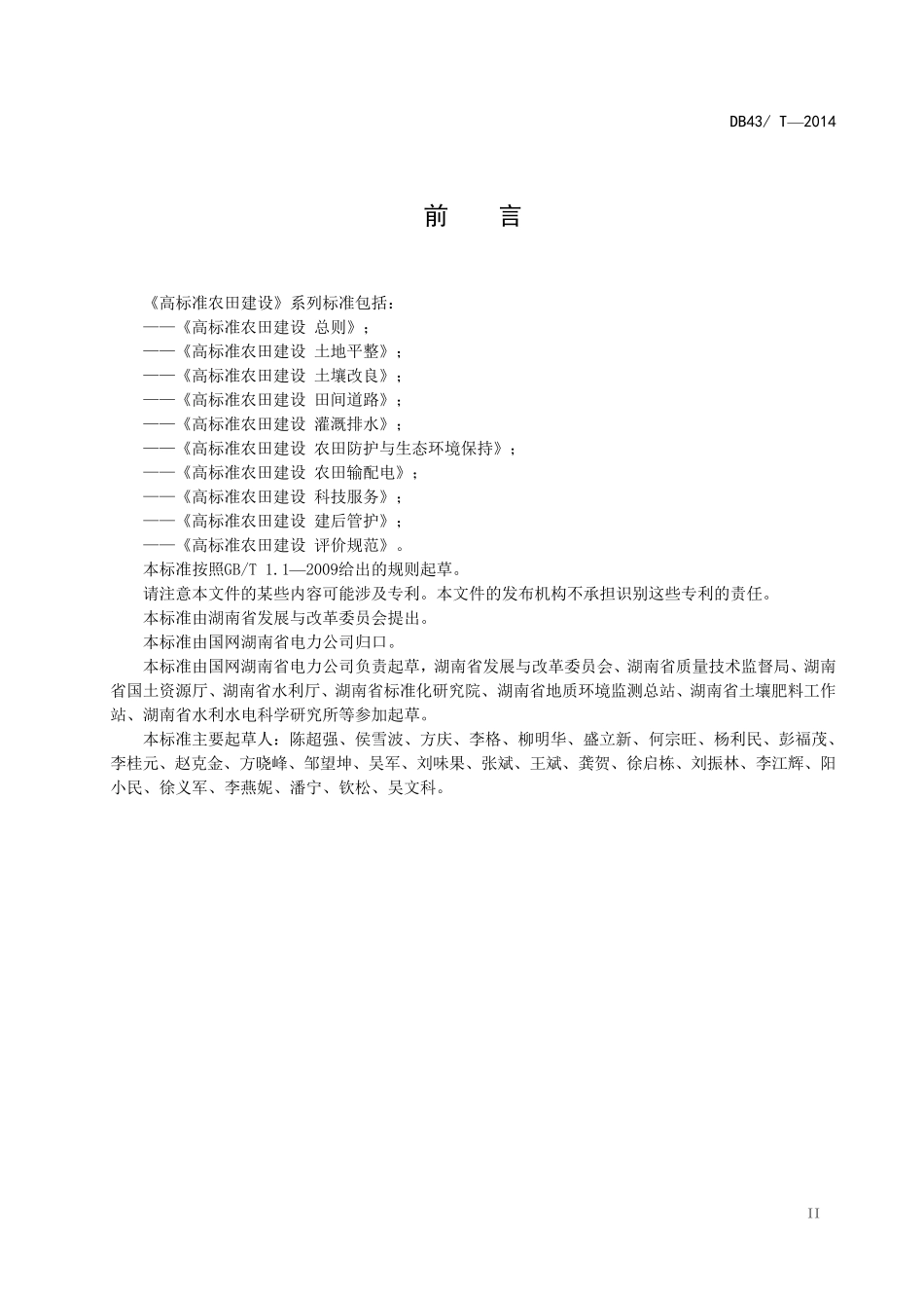 《高标准农田建设_农田输配电》_第3页