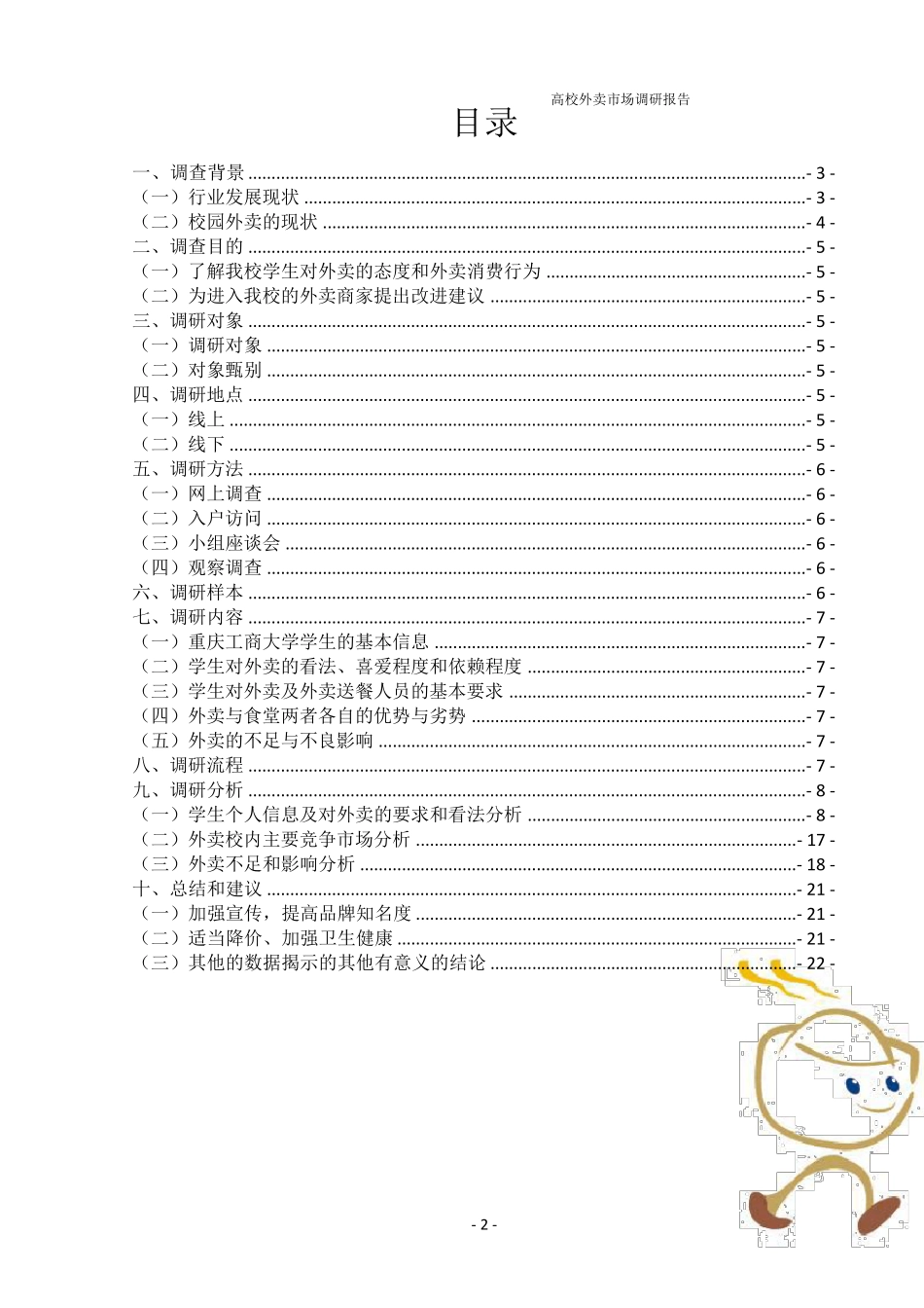 《高校外卖市场调研报告》_第2页
