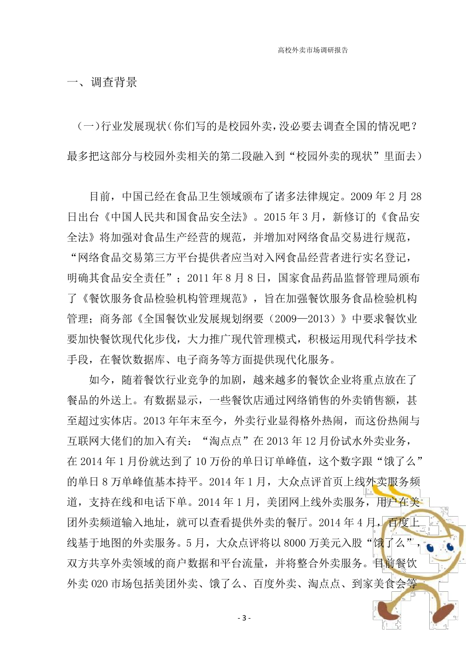 《高校外卖市场调研报告》_第3页
