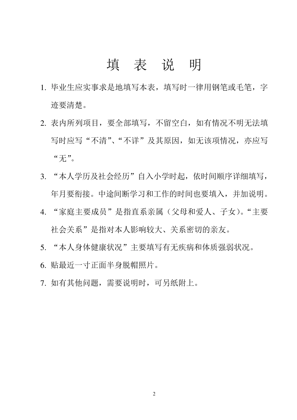 《高校毕业生登记表》(样表)_第2页