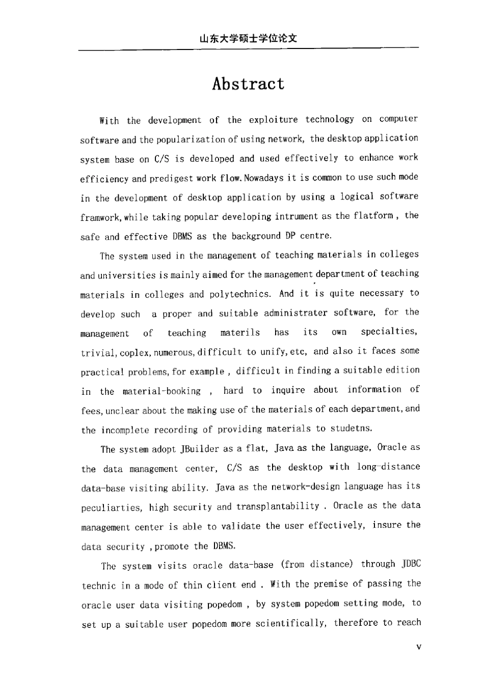 《高校教材管理系统》的设计与实现_第2页