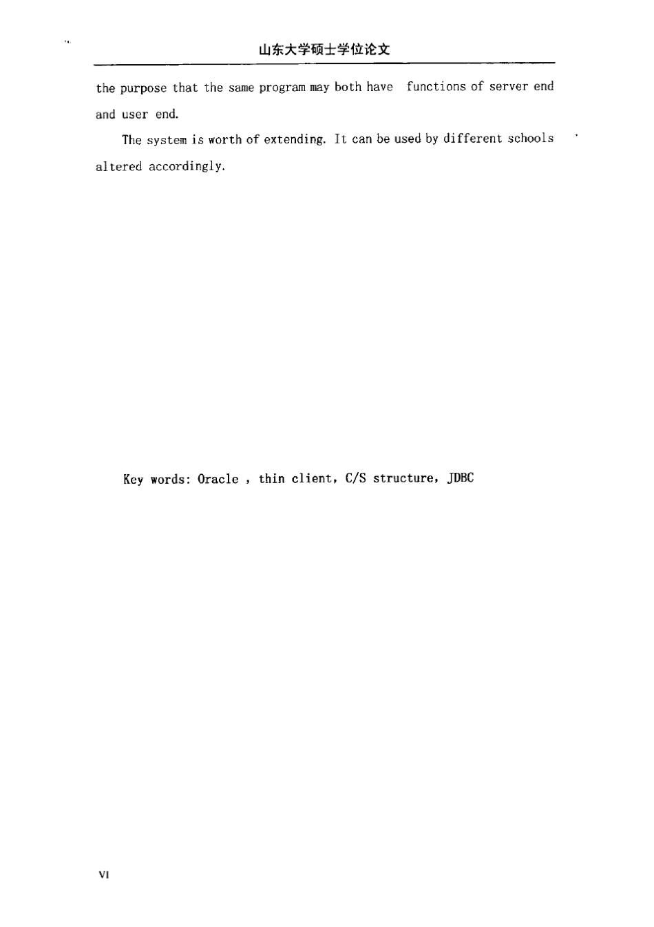 《高校教材管理系统》的设计与实现_第3页