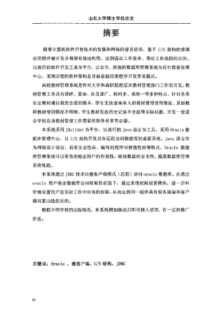 《高校教材管理系统》的设计与实现