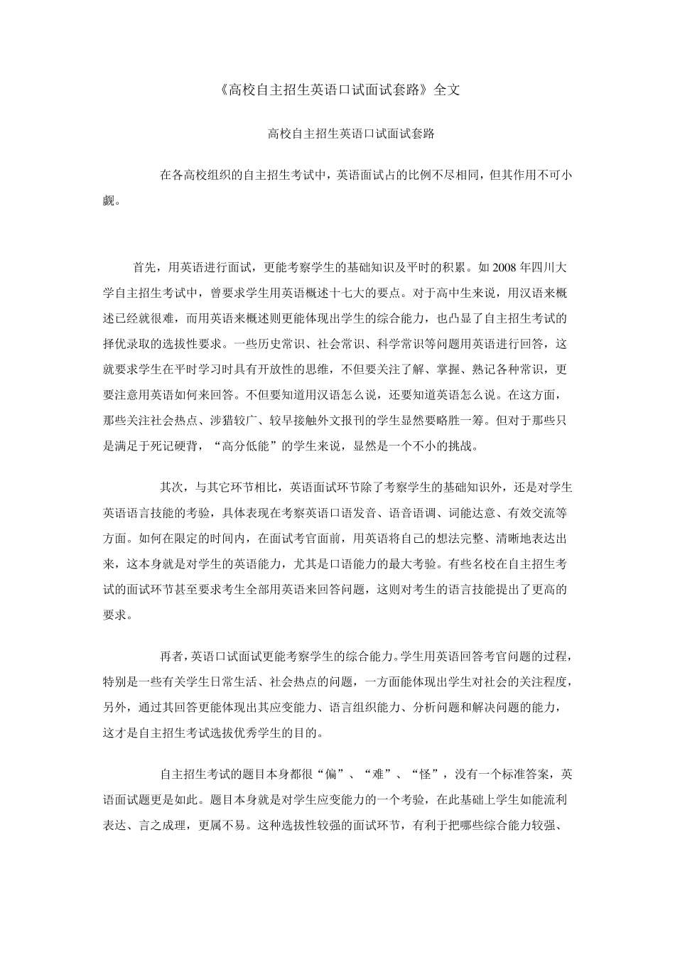 《高校自主招生英语口试面试套路》全文_第1页