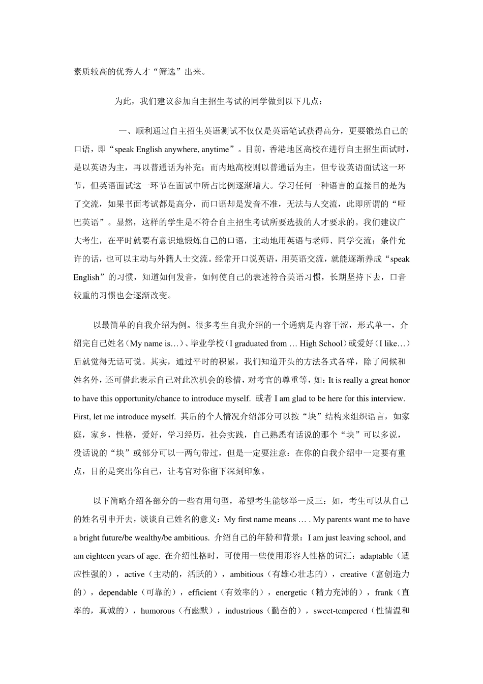《高校自主招生英语口试面试套路》全文_第2页