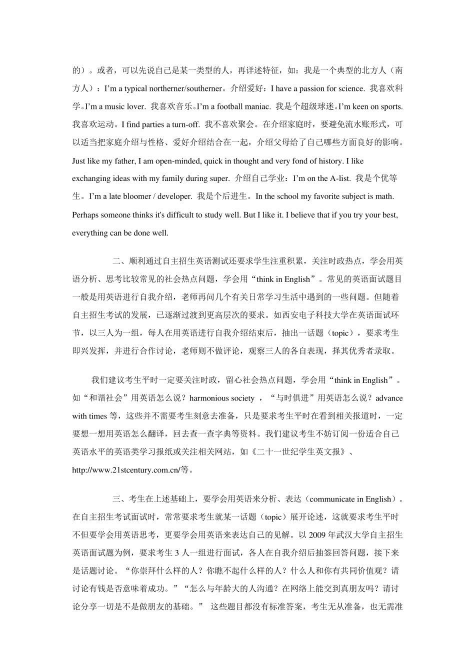 《高校自主招生英语口试面试套路》全文_第3页