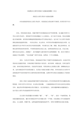 《高校自主招生英语口试面试套路》全文