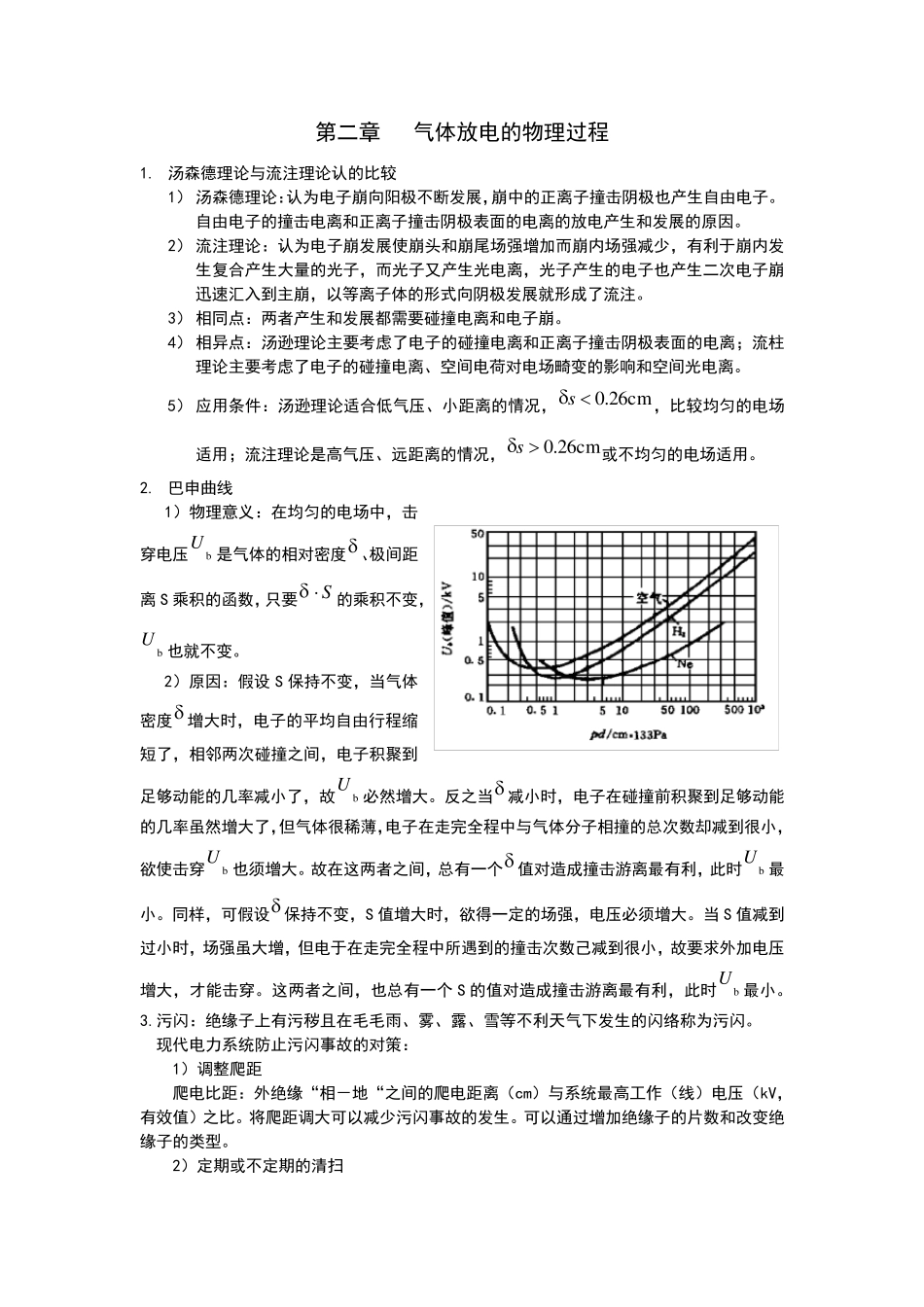《高电压技术》14章知识点总结ltt_第3页