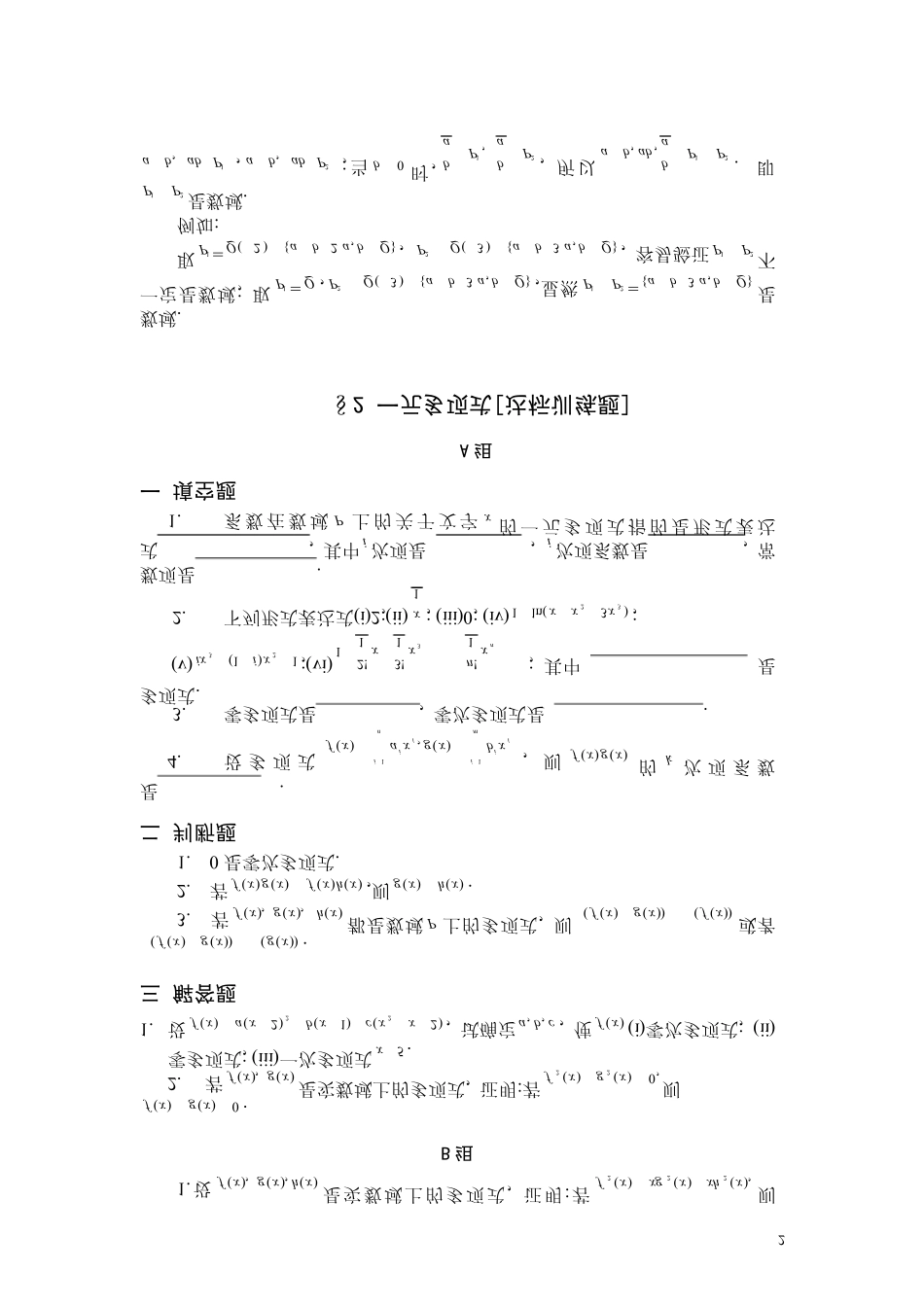 《高等代数》多项式试题库_第2页