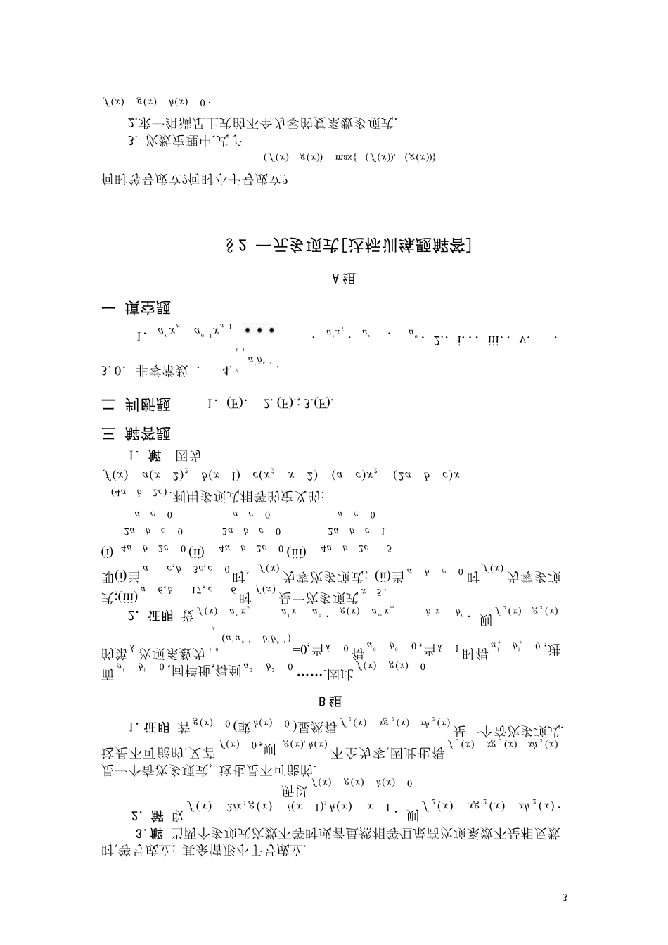 《高等代数》多项式试题库_第3页