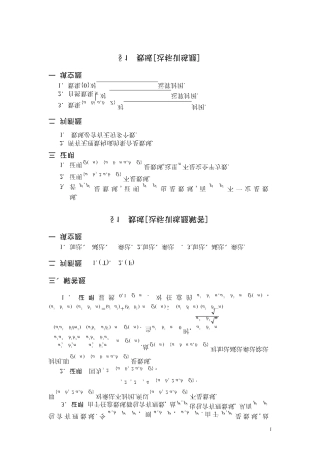 《高等代数》多项式试题库