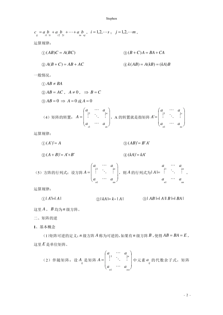 《高等代数》知识点梳理_第2页