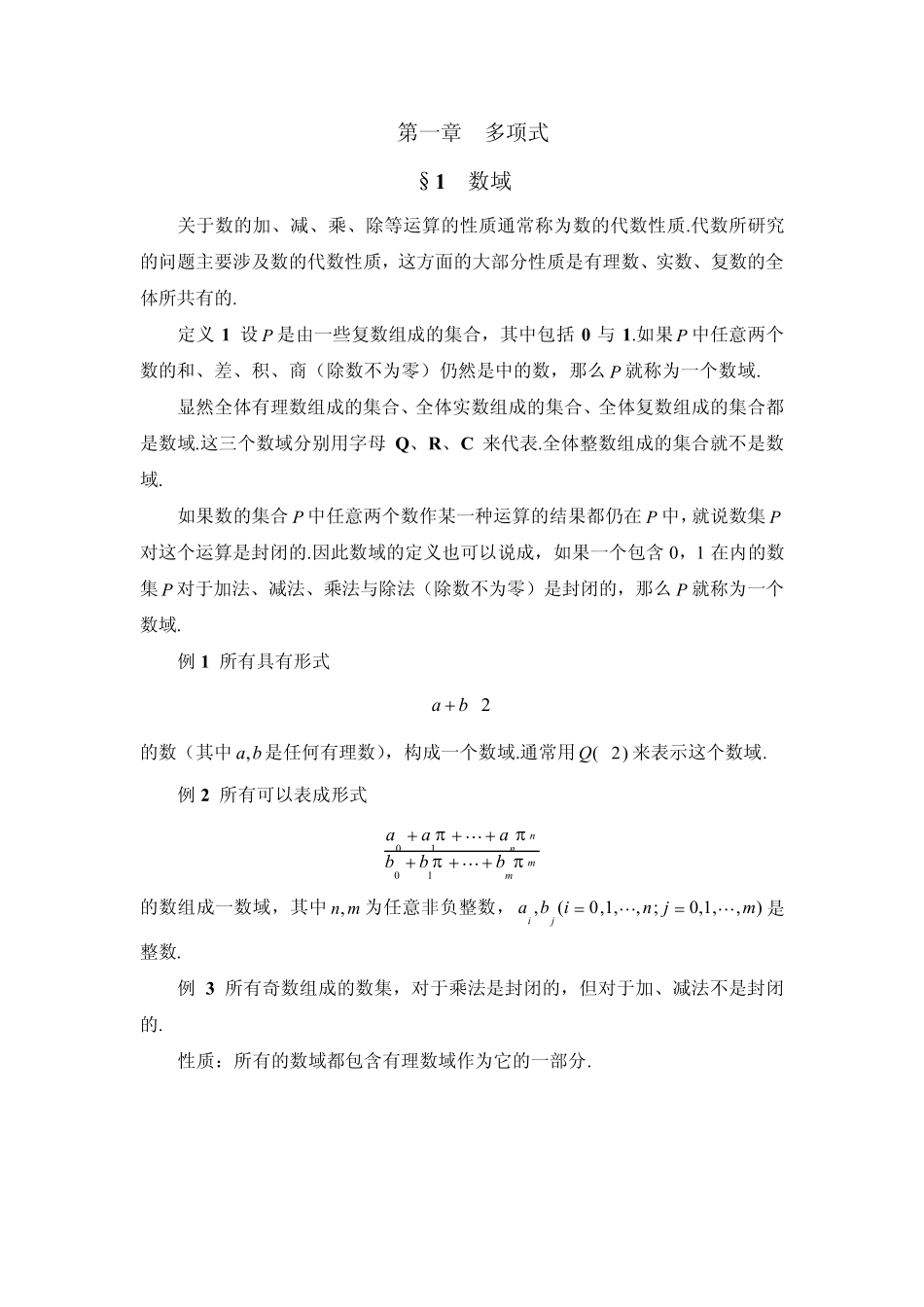 《高等代数》第一章多项式_第1页