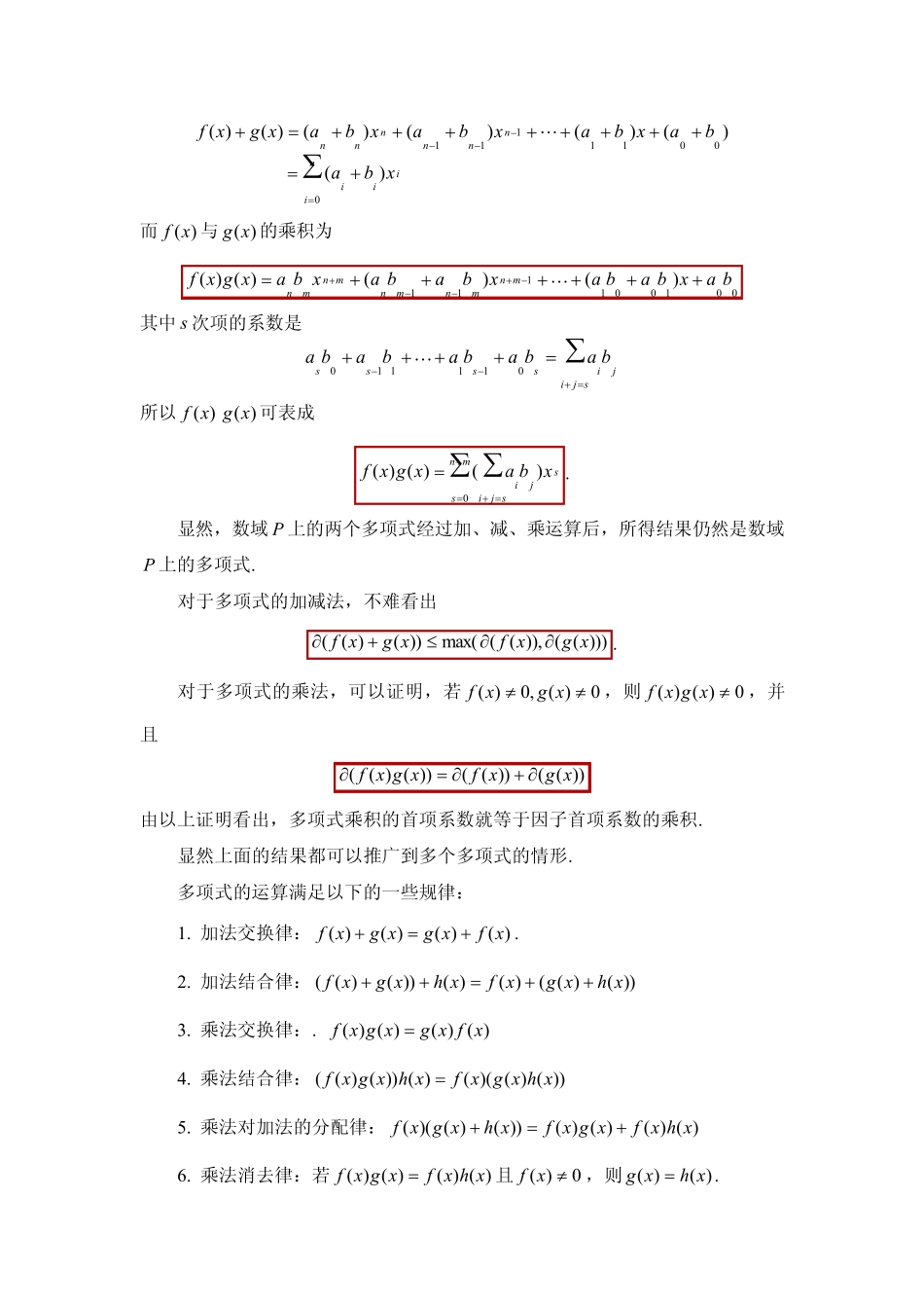 《高等代数》第一章多项式_第3页