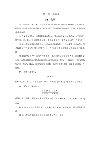 《高等代数》第一章多项式