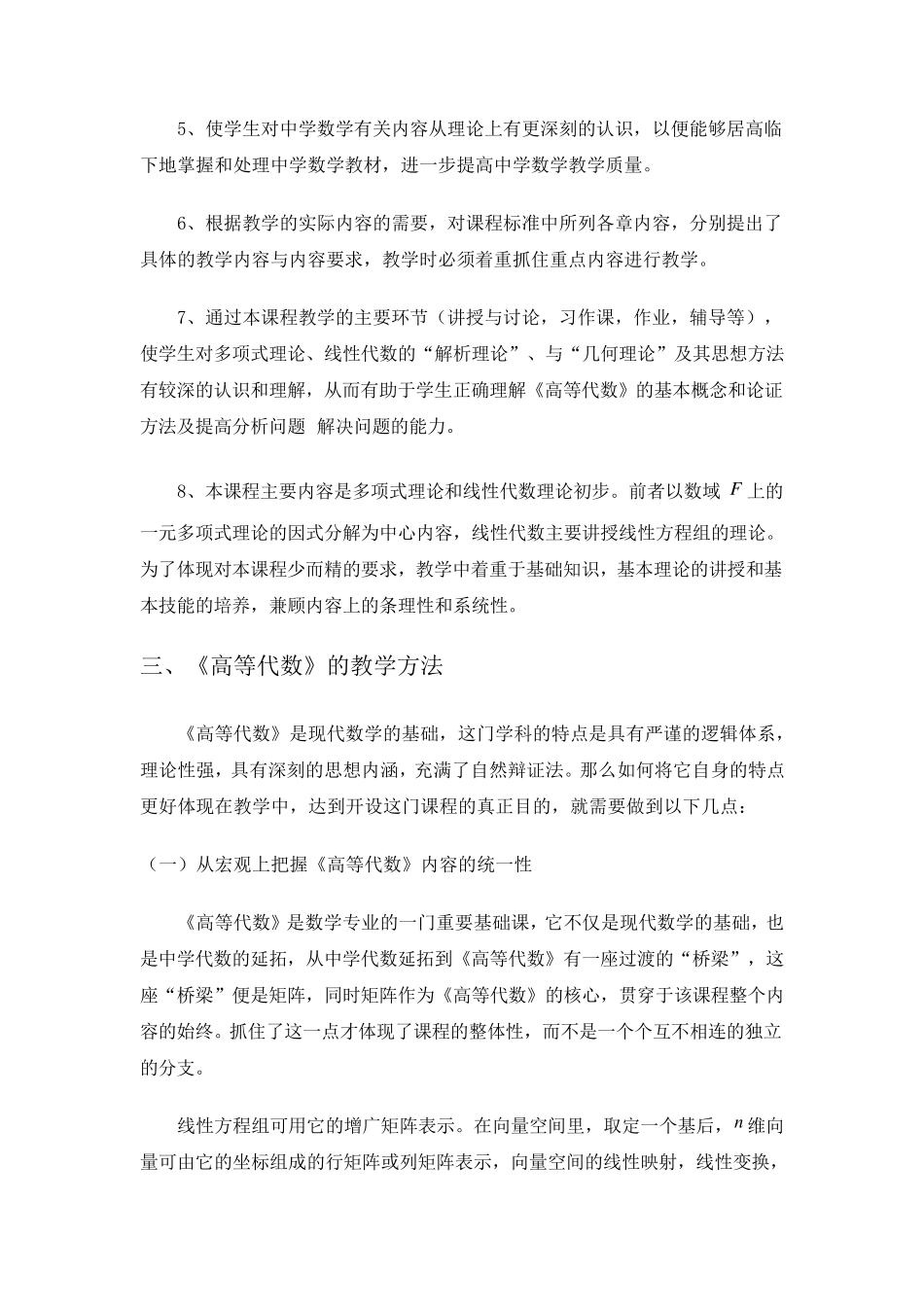 《高等代数》课程简介_第2页