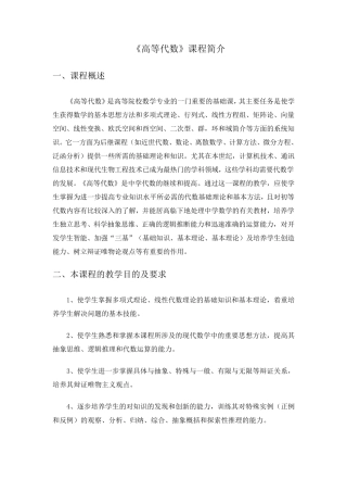 《高等代数》课程简介