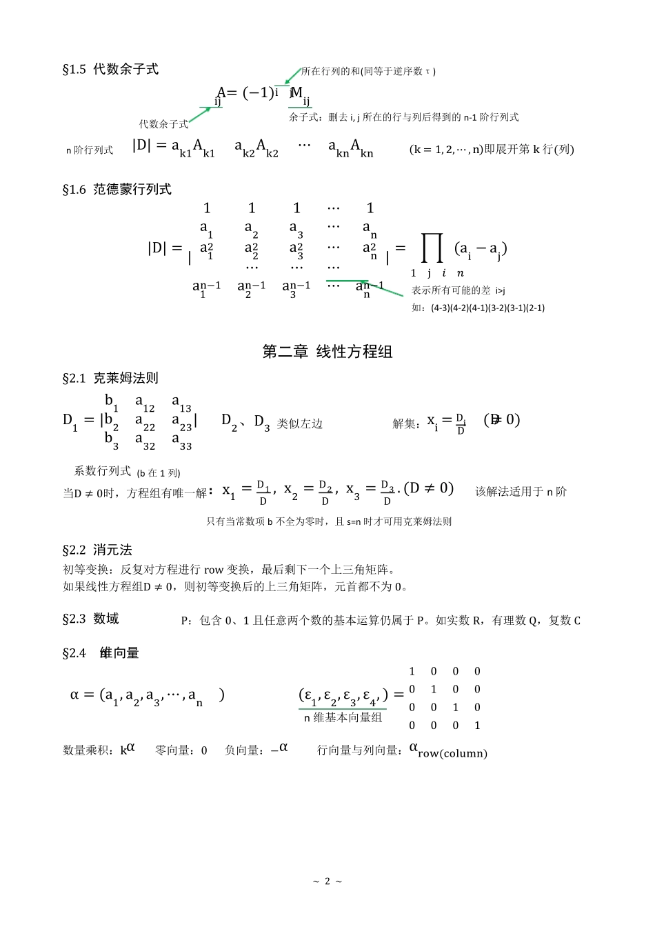 《高等代数》：学习笔记_第2页