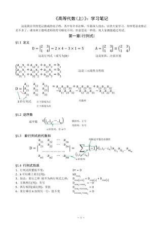 《高等代数》：学习笔记