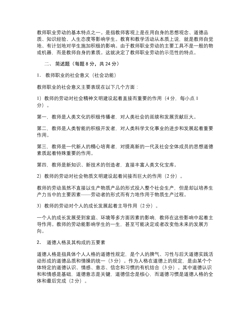 《高等学校教师职业道德修养》考试卷及参考答案汇总_第2页