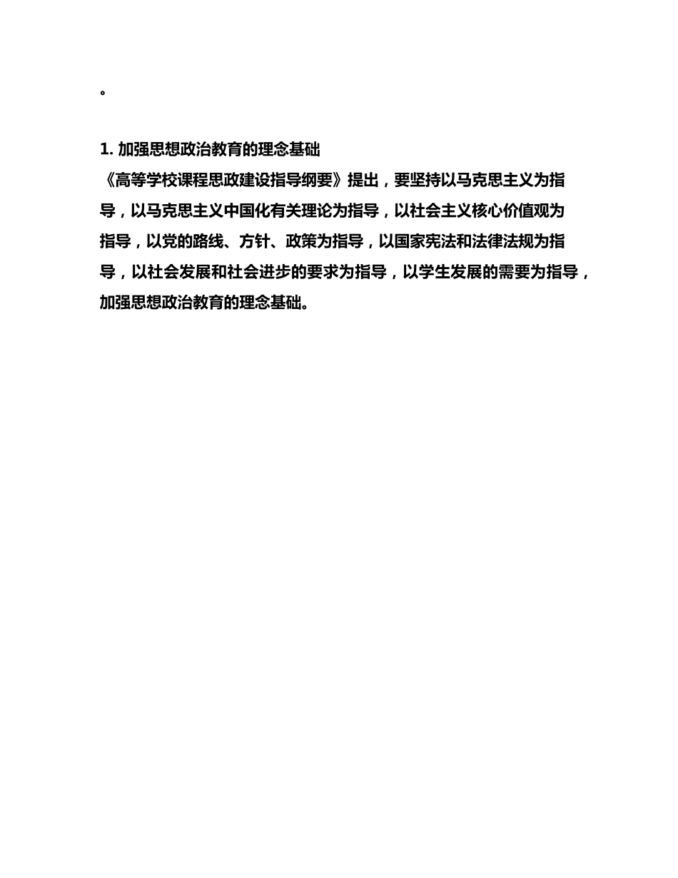 《高等学校课程思政建设指导纲要》_第2页