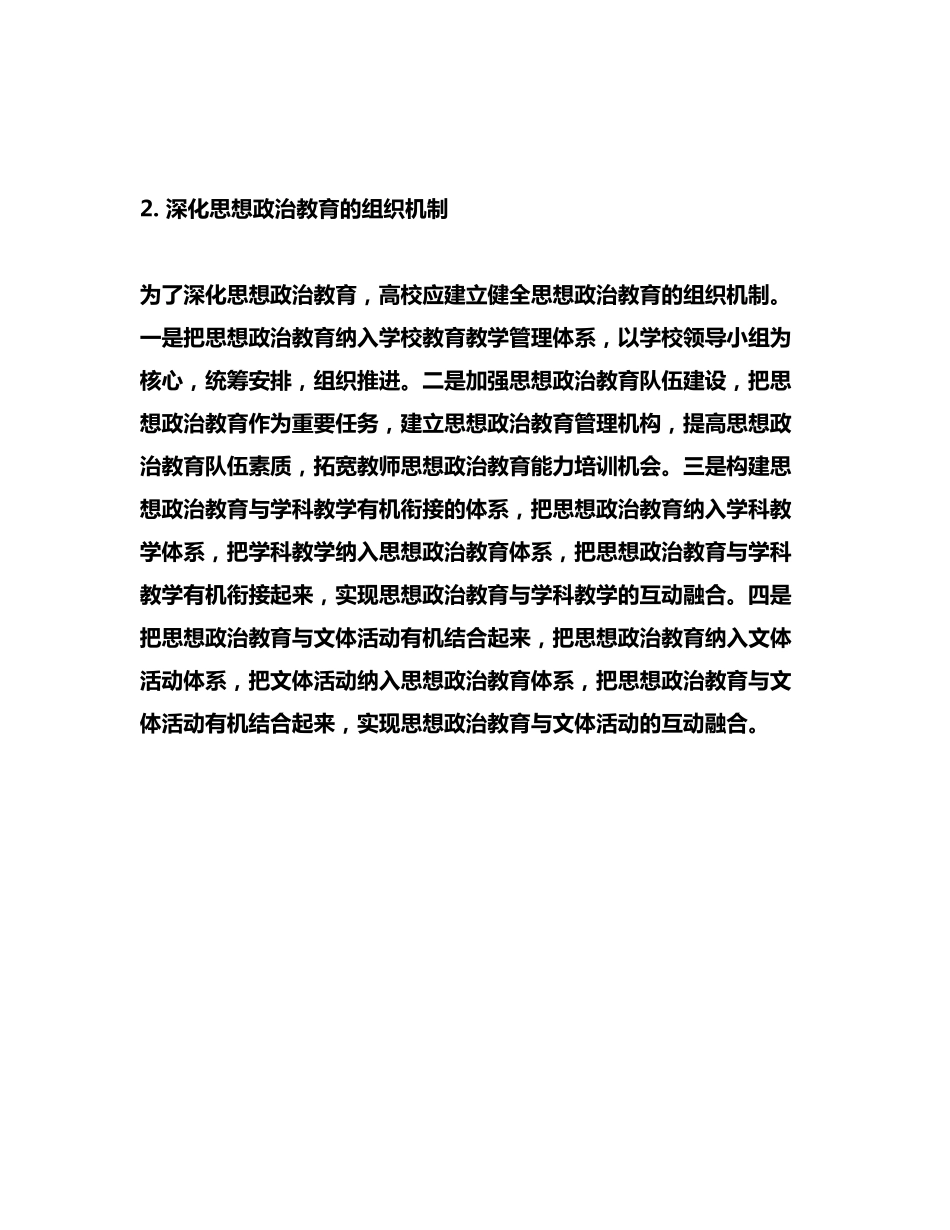 《高等学校课程思政建设指导纲要》_第3页