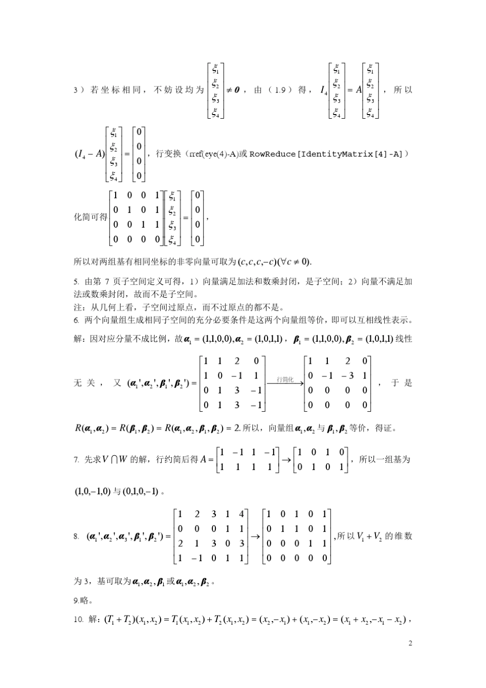 《高等工程数学》习题一参考答案_第2页
