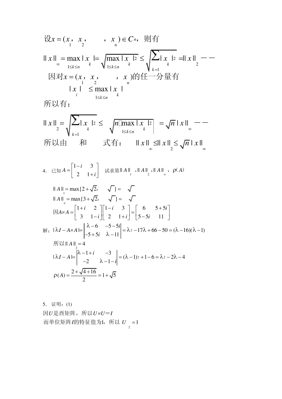 《高等工程数学》科学出版社版习题答案(第三章)_第2页
