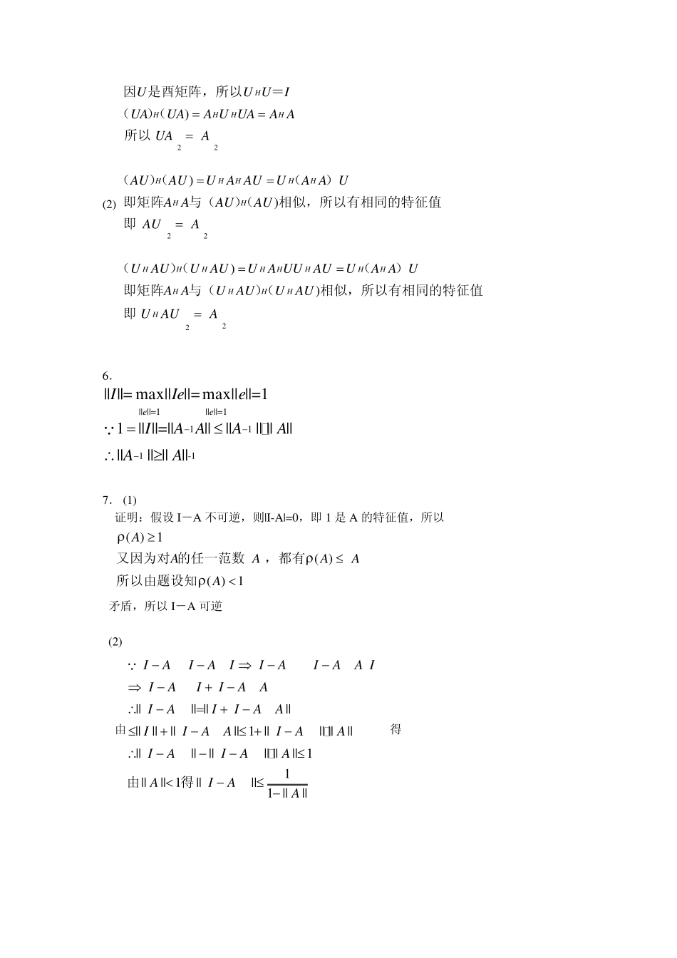 《高等工程数学》科学出版社版习题答案(第三章)_第3页