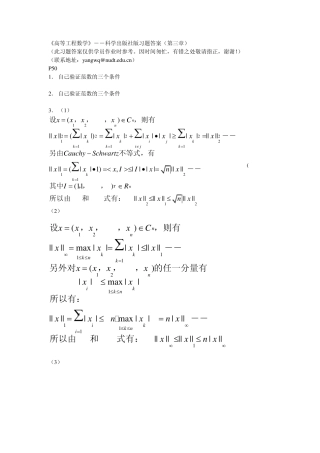 《高等工程数学》科学出版社版习题答案(第三章)