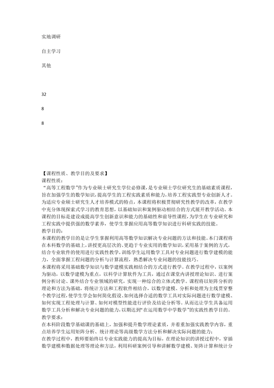 《高等工程数学》课程教学大纲_第2页