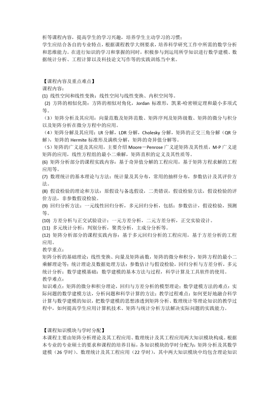 《高等工程数学》课程教学大纲_第3页