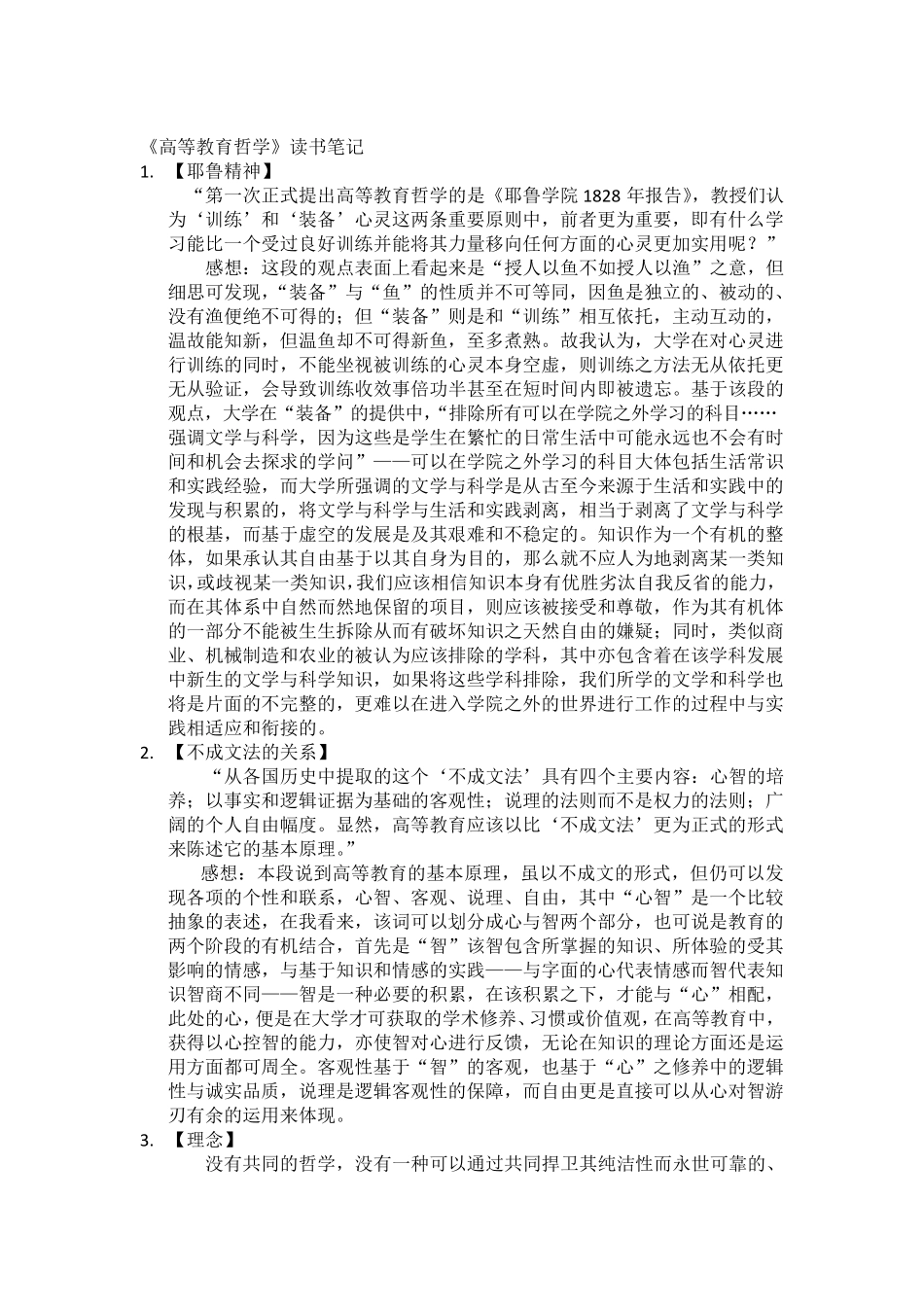 《高等教育哲学》读书笔记_第1页