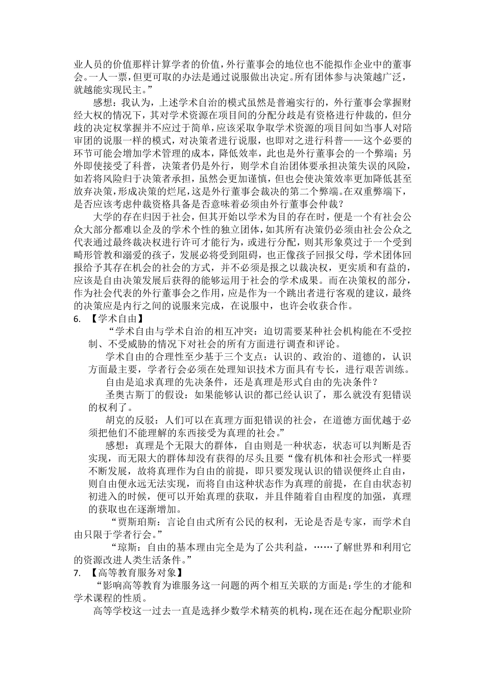 《高等教育哲学》读书笔记_第3页