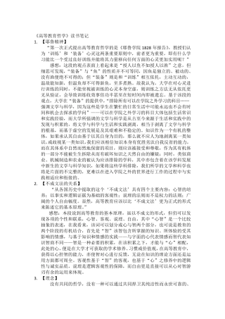 《高等教育哲学》读书笔记