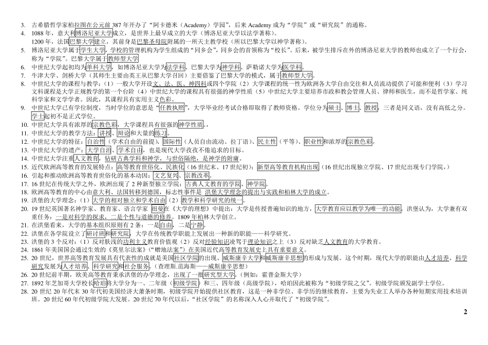 《高等教育学》知识点梳理_第2页